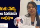 Types of Throat Pain || గొంతు నొప్పి రకాలు తీసుకోవలసిన జాగ్రత్తలు || Telangana TV